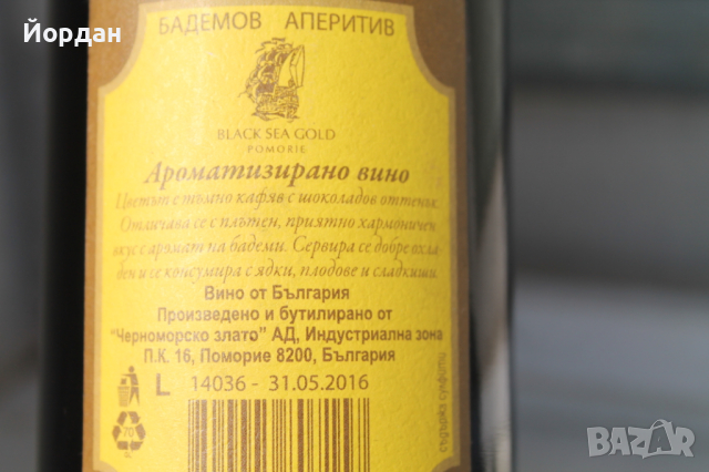 Бадемов аператив 2016-та година, снимка 12 - Колекции - 44898479