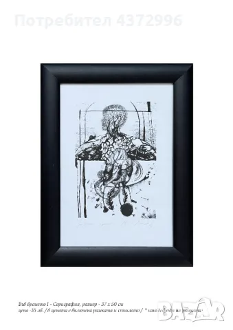 Продавам: Графики, Сериграфии, Дигитален печат., снимка 11 - Картини - 49847450