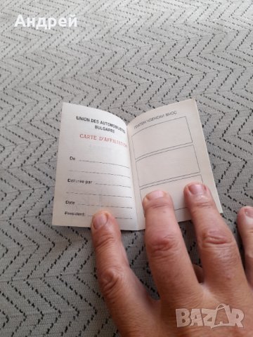 Стара членска карта СБА #5, снимка 3 - Антикварни и старинни предмети - 33607385