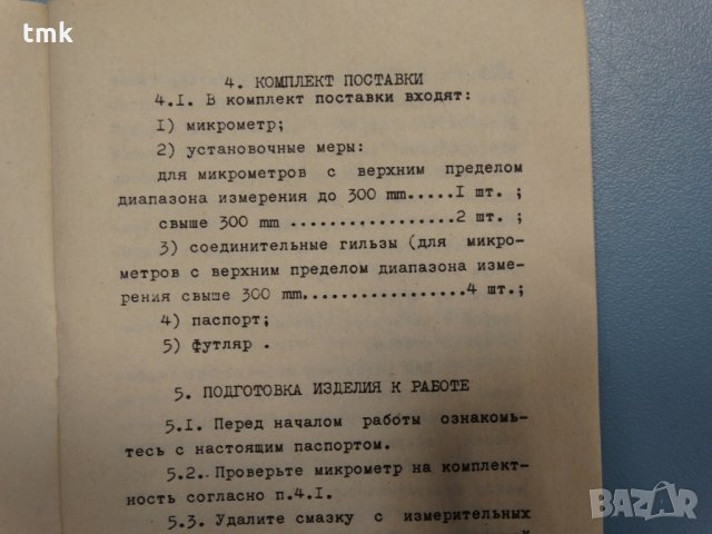 микрометър 200-225 mm, снимка 7 - Шублери - 28672994