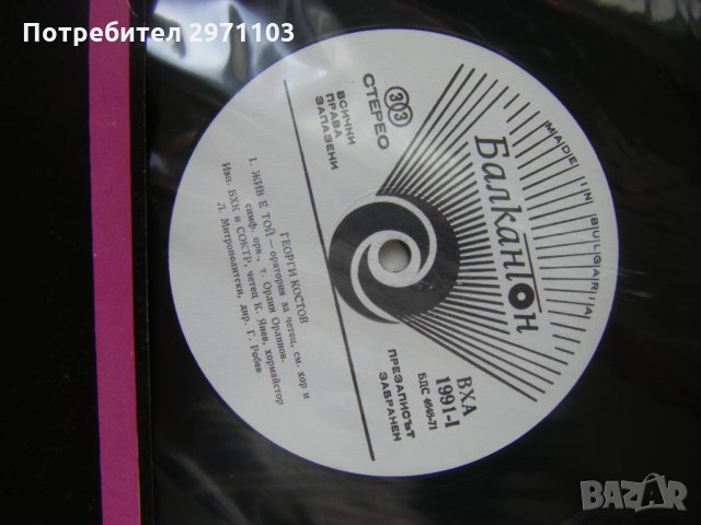 ВХА 1991 - Георги Костов. Жив е той: оратория за четец, смесен хор и симфоничен оркестър, снимка 3 - Грамофонни плочи - 35251364