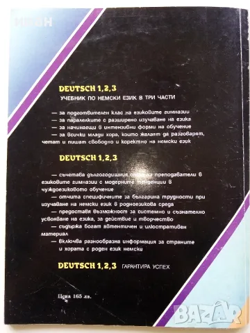 DEUTSCH 1,Уводен курс - 1996г., снимка 6 - Чуждоезиково обучение, речници - 49622203