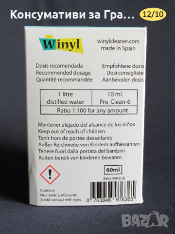 Почистваща Течност за Грамофонни Плочи концентрат за 6 литра Pro-Clean-6, снимка 3 - Грамофонни плочи - 36342129