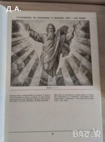 Илюстрована Библия 240 илюстрации, снимка 4 - Енциклопедии, справочници - 32222119