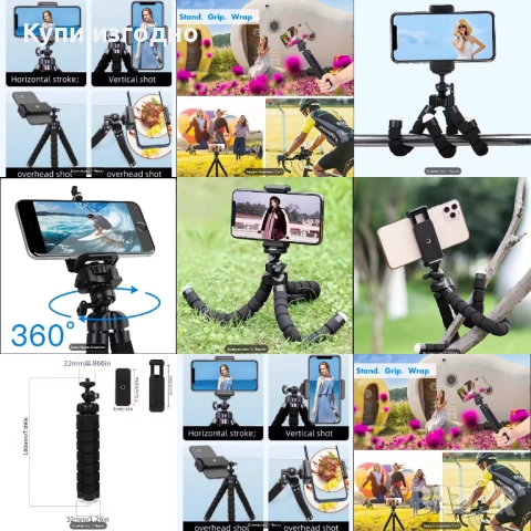 👀 👌 👀 Трипод статив с гъвкави крака.👀 👌 👀, снимка 2 - Стойки, 3D очила, аксесоари - 52289607