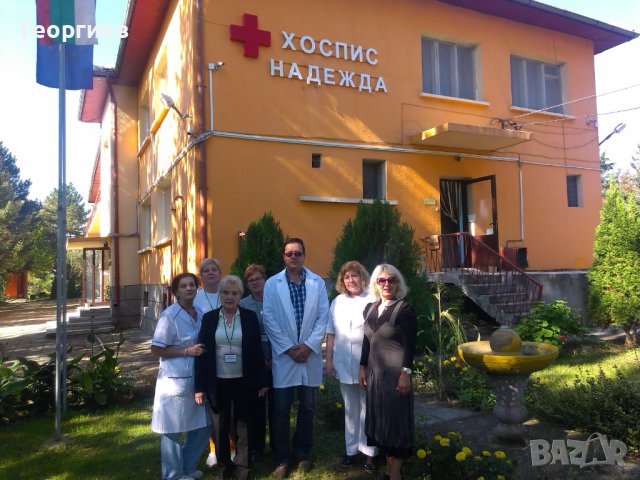 хоспис Надежда, снимка 2 - Болногледачи и социални работници - 35994450