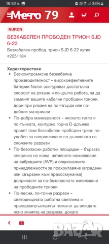 Hilti SJD 6-22 Зеге Nuron , снимка 11 - Други инструменти - 48232943