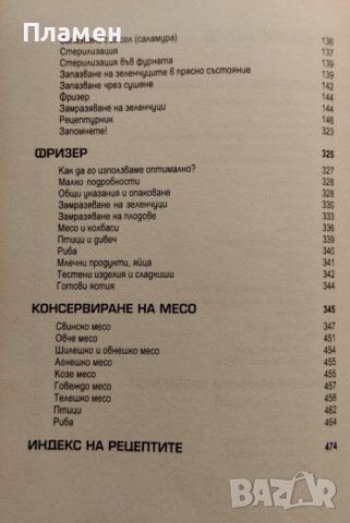 Голямата книга на домашното консервиране Цвета Гаврилова, снимка 3 - Други - 40803914