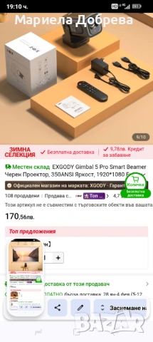 Проектор EXGODY Gimbal 5Pro Smart Beamer, снимка 2 - Плейъри, домашно кино, прожектори - 53204737