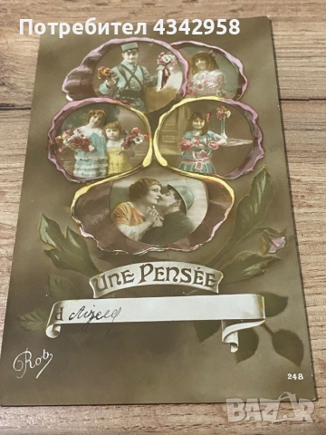 1915-1919 г. Френска картичка.Период на първа световна война., снимка 2 - Антикварни и старинни предмети - 51635517