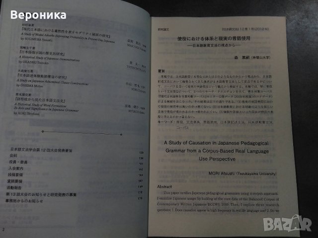 Академични журнали за японска граматика и преподаване на японски език, снимка 3 - Чуждоезиково обучение, речници - 39424453