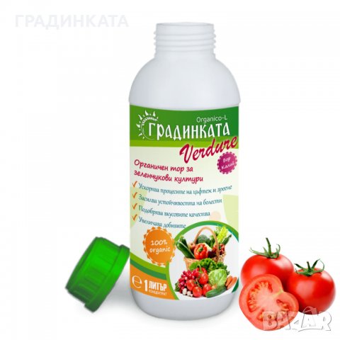Органичен тор за зеленчукови култури ГРАДИНКАТА – концентрат - 1л
