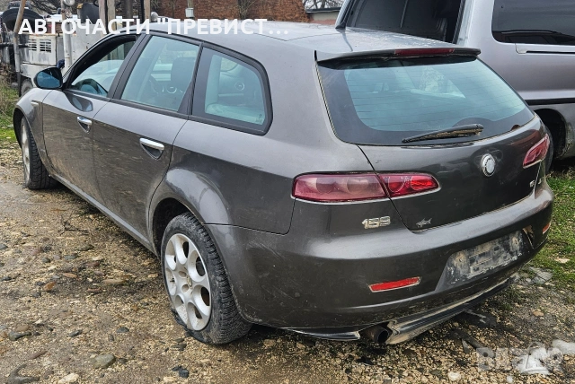 Алфа Ромео 159 1.9жтд 150кс на части Alfa Romeo 1.9jtd na chasti , снимка 4 - Автомобили и джипове - 53100162