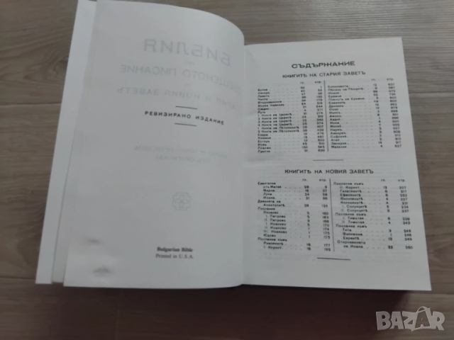 ОРИГИНАЛНА БИБЛИЯ, снимка 7 - Други - 51865545