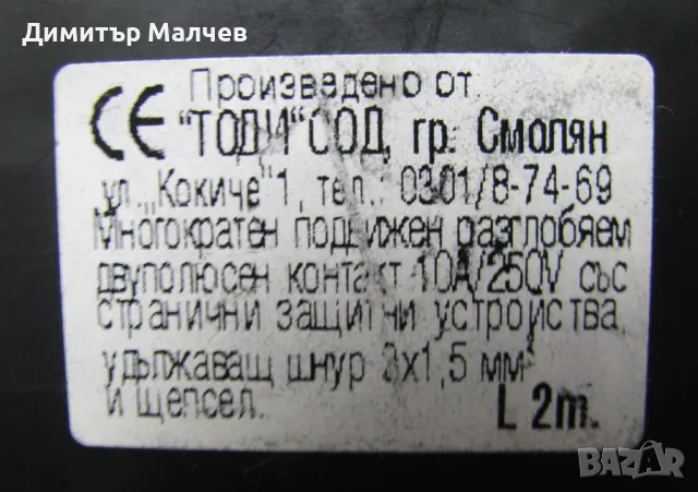 Удължител 1,85 м разклонител тройка Смолян, отличен, снимка 4 - Други - 48620949