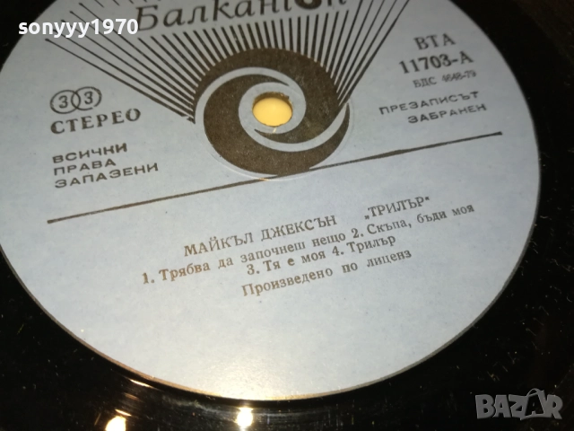 MICHAEL JACKSON-ИДЕАЛНА ПЛОЧА 1610250858, снимка 11 - Грамофонни плочи - 52070772