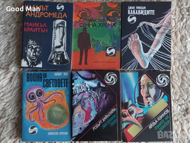 Книги Фантастика и Приключения, снимка 4 - Художествена литература - 49209327