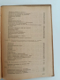 Наръчник за консервната промишленост 1956г, снимка 12