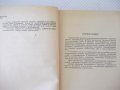 Книга"Элементы автоматиз.и детали машин-В.Водяницкий"-656стр, снимка 3