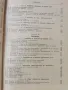 Наръчник на инженера-част втора-Механика-изд.1960г., снимка 5