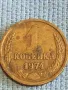 Стара монета 1 копейка 1974г. СССР рядка за КОЛЕКЦИЯ ДЕКОРАЦИЯ 42694, снимка 4