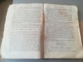  Вероучение в началните училища. 1865г. Стар и нов завет. Гръцки език. Антикварна книга. Учебник , снимка 3