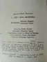 С "Джу" през Пасифика - Дончо Папазов,Юлия Папазова - 1979г., снимка 6