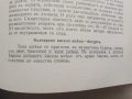 Продавам книга "Ръководство по хигиена на млякото. Гр. Диков, снимка 5