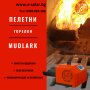 Комбиниран стоманен котел серия MUDLARK 21 kw, 31 kw, 41 kw , снимка 9