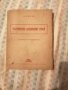 Първобитно - общинският строй, снимка 3
