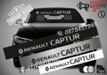 Сенник Renault Captur, снимка 1 - Аксесоари и консумативи - 39628265