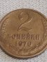 Две монети 1 копейка 1984г. / 2 копейки 1970г. СССР стари редки за КОЛЕКЦИОНЕРИ 74441, снимка 6