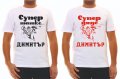 Тениски с надпис за Димитровден, снимка 2