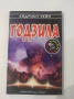 книга - игра Годзила, снимка 1