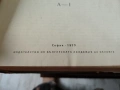 Английско български речници 1 и 2 том,издание на Българска Академия на науките , снимка 2