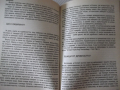 Книга "Очите на Сфинкса - Ерих фон Деникен" - 274 стр., снимка 4