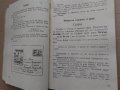 Български език - Учебник за 2 клас на общообразователните трудово-политехнически училища-1962 г., снимка 10