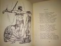 ЕСХИЛ ТРАГЕДИИ 1967г. Тираж 15100 с ИЛЮСТРАЦИИ и Превод и Предговор от Проф. д-р Александър Ничев, снимка 3