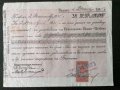 Запис на заповед с гербови марки за 9 500 лева | 1935г., снимка 1 - Други ценни предмети - 27469960