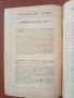 Механические испытания и каучука и резины - М.М.Резниковский, снимка 9