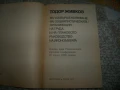 Тодор Живков за плановото ръководство на икономиката, брошура 1978г., снимка 2