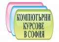 Компютърни курсове по AutoCAD, 3D Studio Max Design, Adobe Photoshop, Illustrаtor, снимка 3