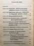 История на религиозните вярвания и идеи. Том 1: От каменния век до Елевсинските мистерии Мирча Елиад, снимка 4