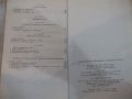 Книга "Изпитв.на автомоб.трактора и кара-К.Вълчев"-352 стр., снимка 8