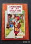 Детски книжки, снимка 1