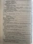 Ръководство по вътрешни болести. Том 2 Атанас Малеев, Светослав Иванов, снимка 7
