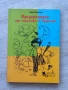 Вундеркиндия или страната на чудецата, снимка 1