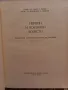 Нервни и психични болести - Ганчо Ганев,  Владимир Иванов , снимка 2