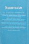 Магнетизъм Жан-Клод Секонде, снимка 4