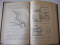 Книга "Промышленные печи - В. Тринкс" - 390 стр., снимка 8